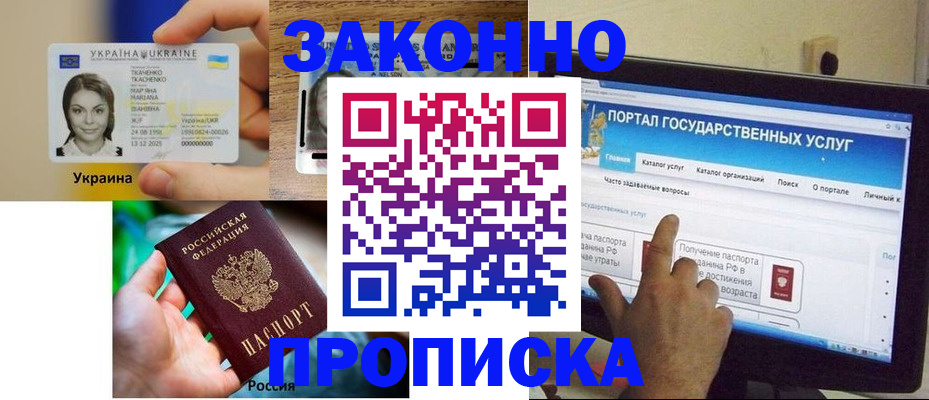 временная регистрация для всех в Осе