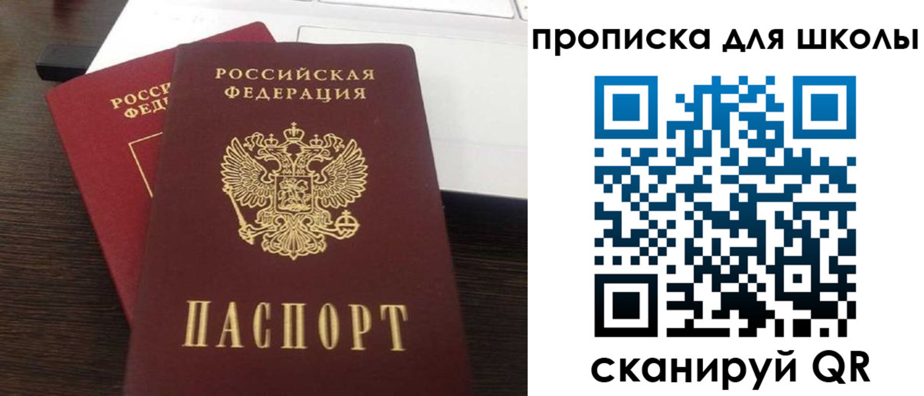 временная прописка в Осе