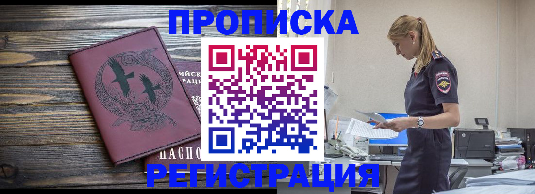 прописка регистрация в Осе
