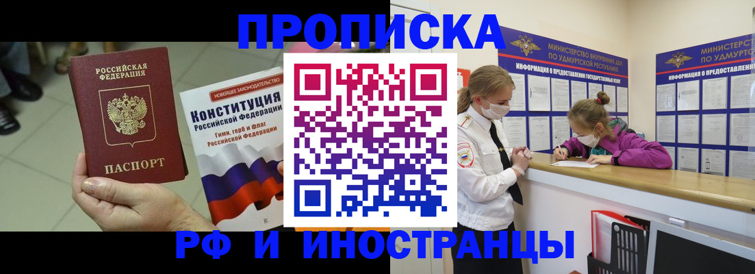 временная регистрация в Осе