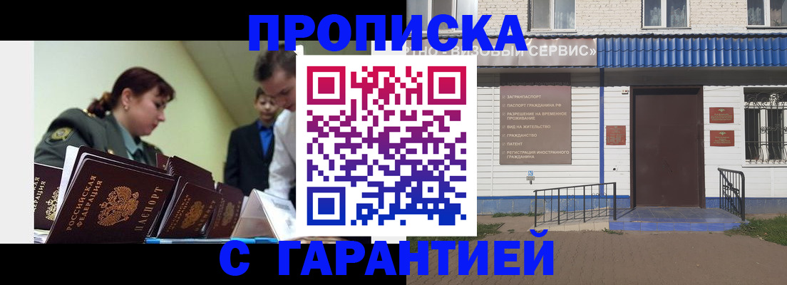 временная регистрация законно в Осе