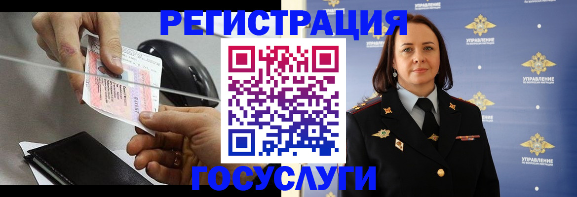 временная регистрация 2025 в Осе