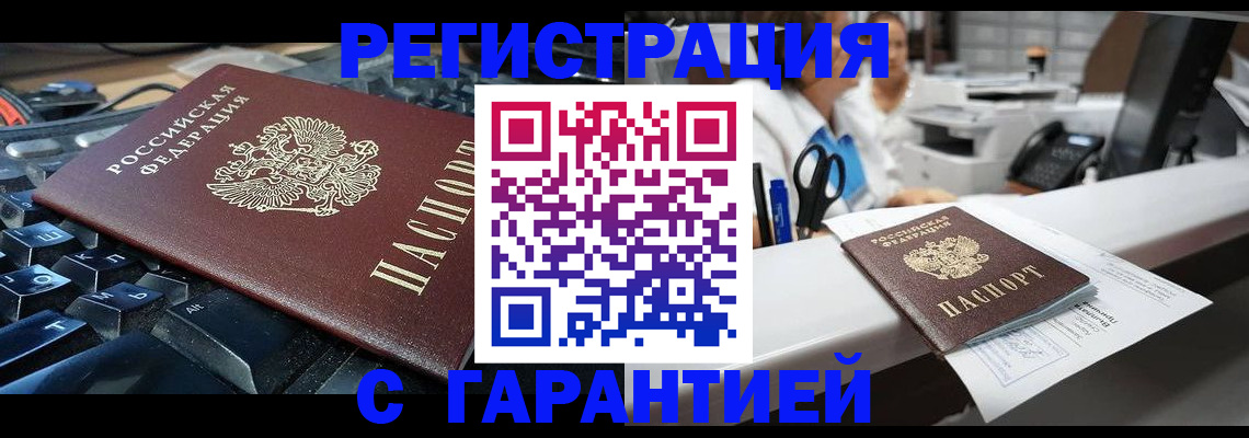 временная прописка в Осе